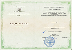 Образец документа по программе: рабочий люльки, находящийся на подъёмнике (вышке)